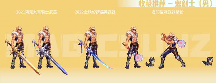 《DNF》南瓜球的百宝箱男职业武器装扮推荐3