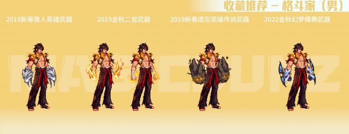 《DNF》南瓜球的百宝箱男职业武器装扮推荐5