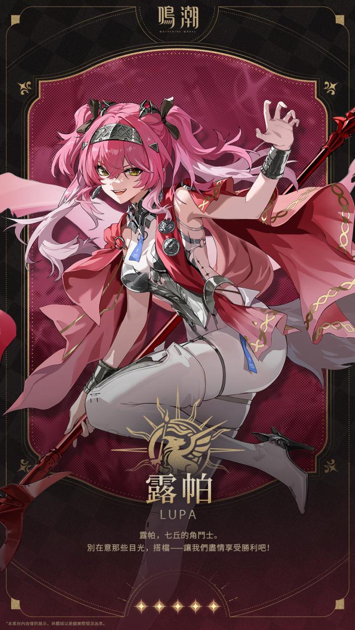 鸣潮释出共鸣者「露帕」Pv_鸣潮共鸣释放 鸣潮释出共鸣者「露帕」Pv_鸣潮共鸣释放