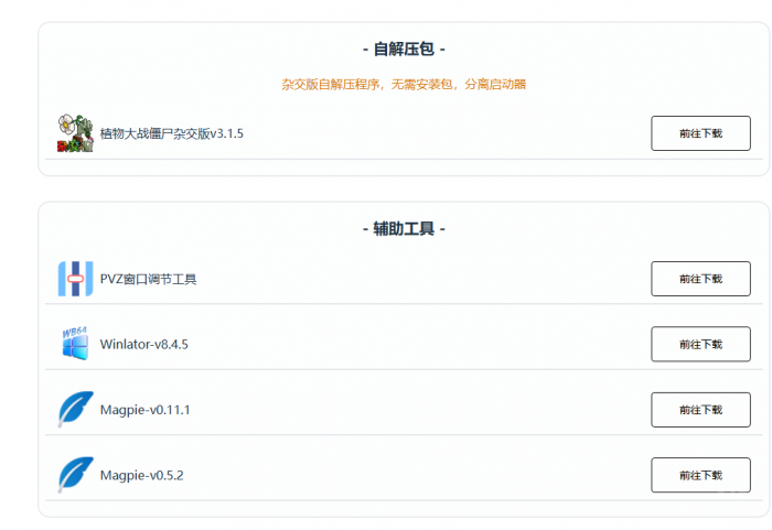 《植物大战僵尸杂交版》官网地址一览3