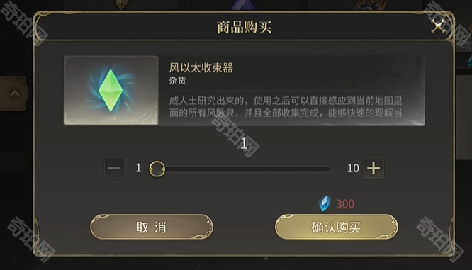 《最终幻想14水晶世界》风以太收束器作用介绍2