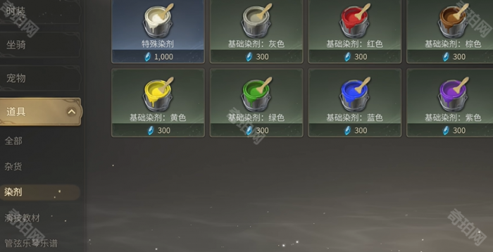 《最终幻想14水晶世界》染色剂获取方法2