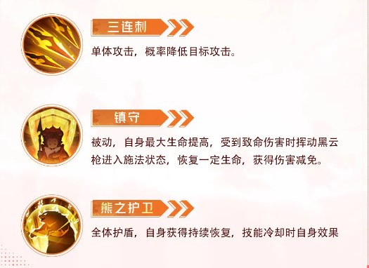 《西游笔绘西行》黑熊精技能介绍2