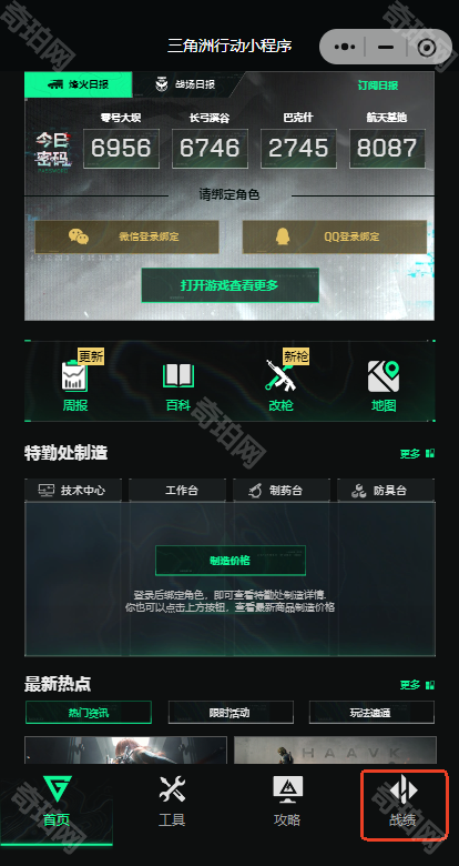 《三角洲行动》藏品记录查看方法3
