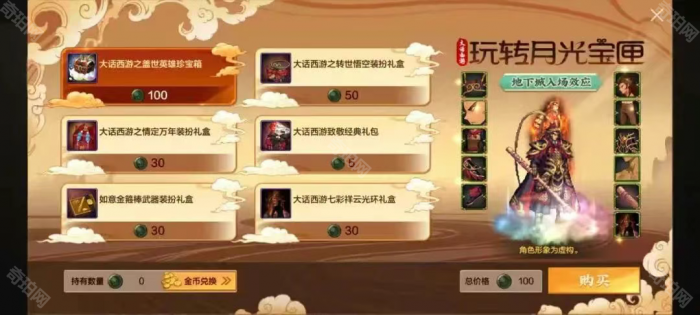 《DNF手游》大话西游联动隐藏装扮获取攻略5