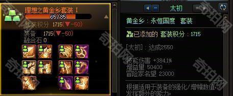 《DNF手游》70版本装备积分系统介绍3