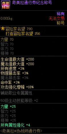 《DNF》国服十七周年战令免费奖励一览15