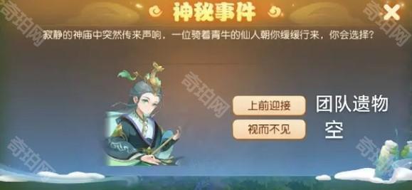 《梦幻西游》车迟国蜃境所有特殊事件选项奖励一览8