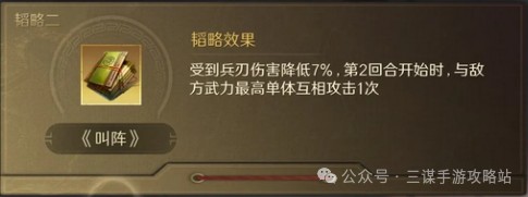 《三国谋定天下》群雄S2新武将分析3