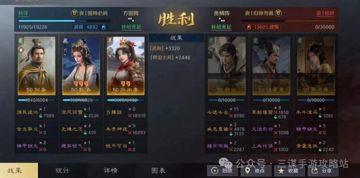 《三国谋定天下》刘备孙尚香夫妻战队搭配攻略14