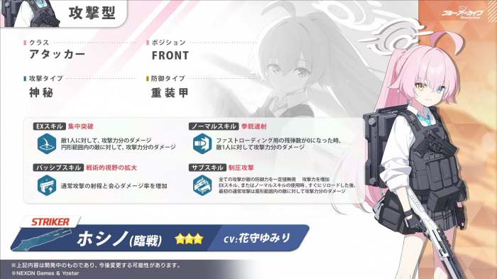 《蔚蓝档案》星野13