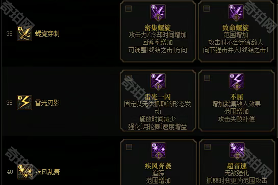 《DNF》技能定制系统攻略2