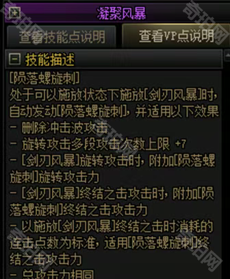 《DNF》技能定制系统攻略3