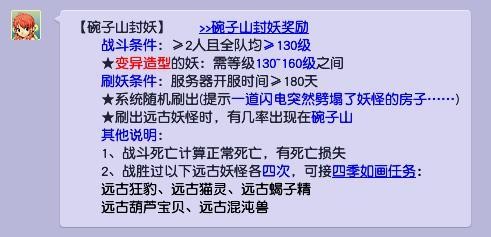 《梦幻西游》碗子山封妖等级限制介绍3