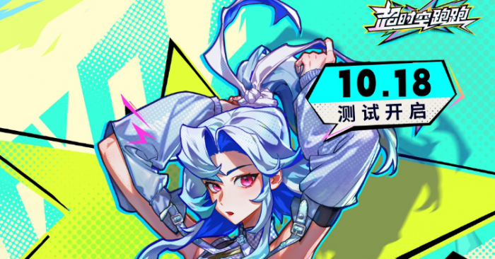 超时空跑跑付费测试游戏基础玩法攻略_超时空跑酷