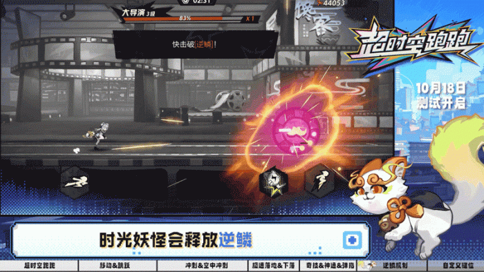 《超时空跑跑》付费测试游戏基础玩法攻略10