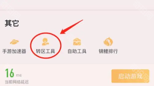 《王者荣耀》区服转移方法4