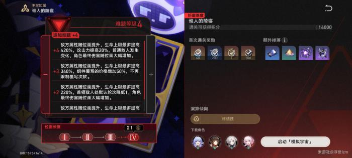 《崩坏星穹铁道》模拟宇宙不可知域打法攻略9