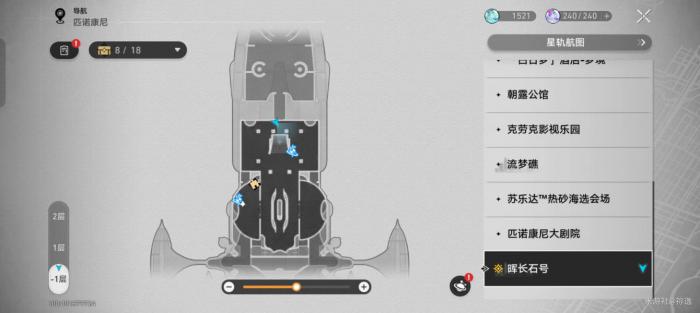 《崩坏星穹铁道》晖长石号宝箱全收集攻略19