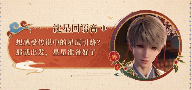 《恋与深空》百度地图联动语音包设置方法5