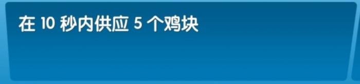 《飞机大厨》全成就攻略11