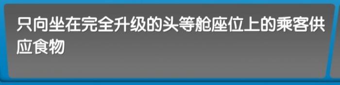 《飞机大厨》全成就攻略58