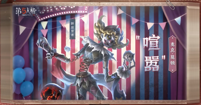 第五人格全新监管者喧嚣介绍_第五人格监管者新皮肤