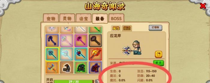 《造梦西游3》魂器和邪灵选择攻略3