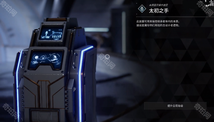 《第一后裔》提升全局等级方法3