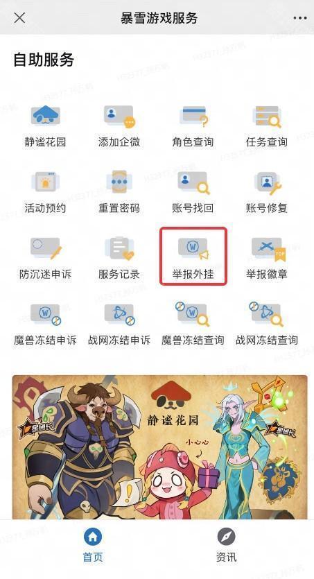 《魔兽世界》举报玩家方法介绍4