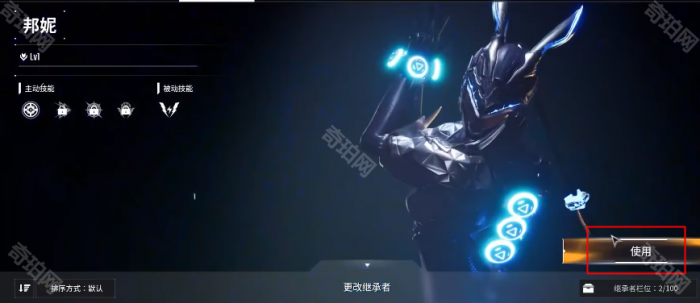 《第一后裔》切换角色方法4