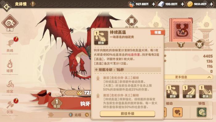 《驯龙高手旅程》钩牙技能介绍及配队推荐4