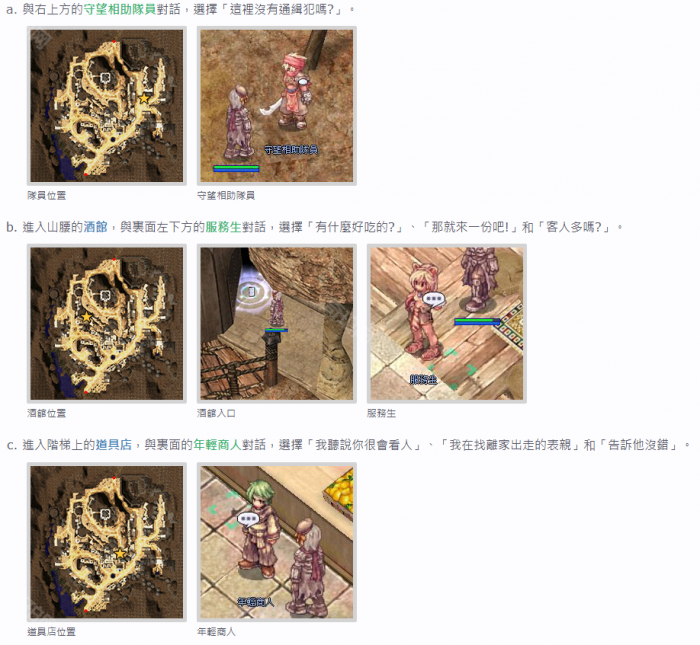 《仙境传说起源》十字斩首者转职流程攻略10