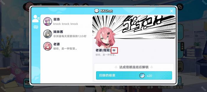 《智游斗地主》角色添加备注方法3