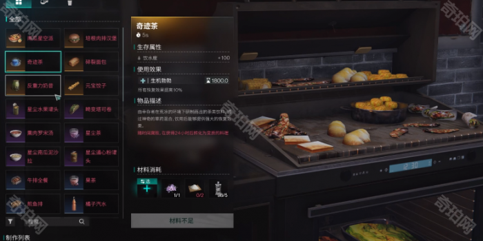 《七日世界》奇迹茶食谱获取位置介绍8