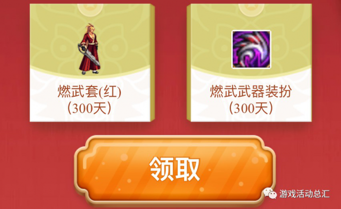 《DNF》徐福记联动奖励介绍21