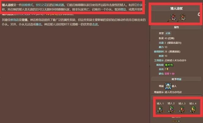 《泰拉瑞亚》让巫医卖大力士甲虫方法5