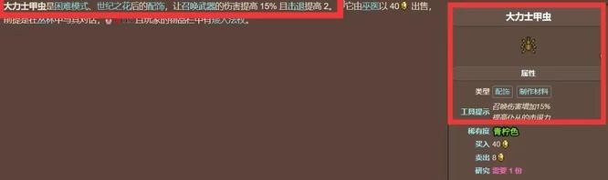 《泰拉瑞亚》让巫医卖大力士甲虫方法6