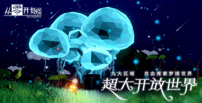 《从零开始梦境》先行测试参与攻略4