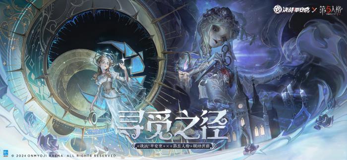 决战平安京第五人格联动内容介绍_决战平安京服务器第五人格 决战平安京第五人格联动内容介绍_决战平安京服务器第五人格