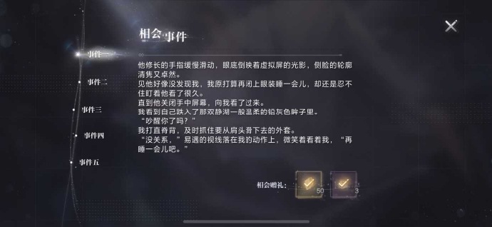 《世界之外》银河寂灭处易遇白羽卡面相会剧情介绍3