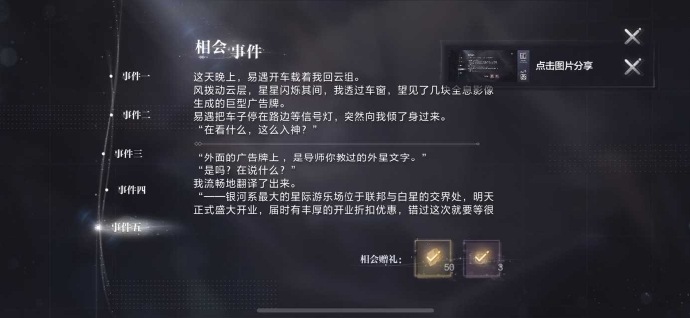 《世界之外》银河寂灭处易遇白羽卡面相会剧情介绍10