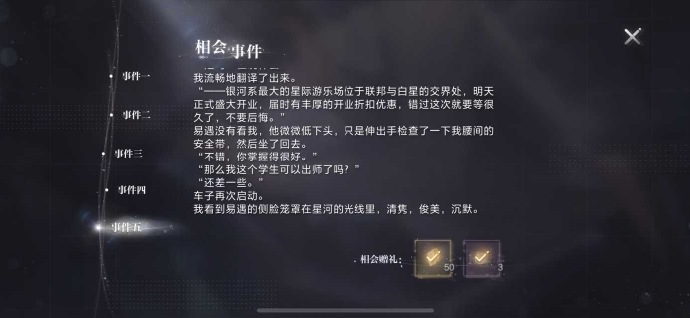 《世界之外》银河寂灭处易遇白羽卡面相会剧情介绍11