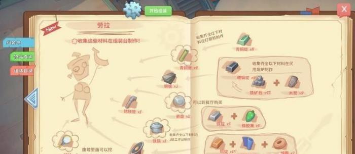 《波西亚时光》劳拉图纸获得方法4