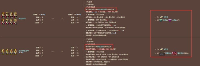 《泰拉瑞亚》远古神圣套和神圣套区别介绍3