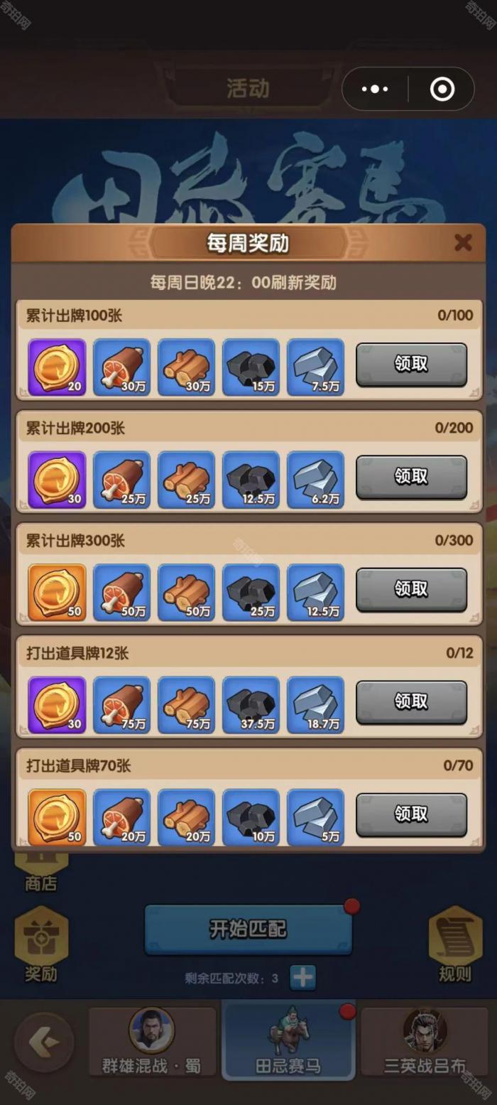 《三国冰河时代》田忌赛马玩法攻略4