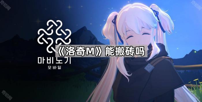 《洛奇M》交易行系统介绍1