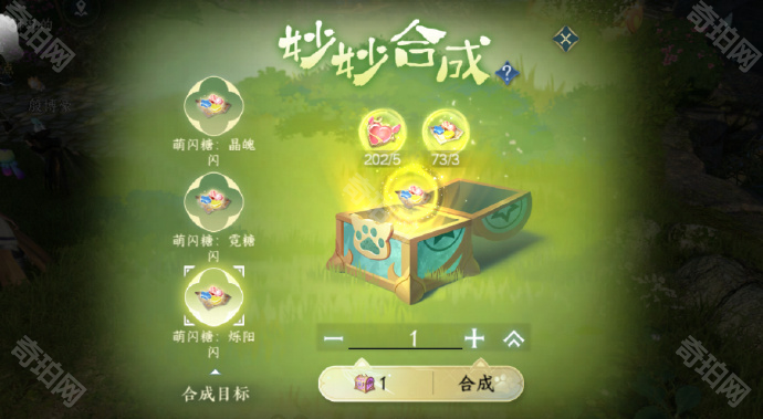 《逆水寒手游》奇缘妙妙匣合成攻略2