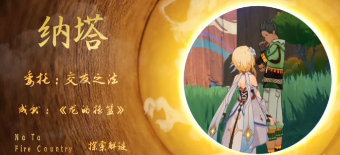 原神5.0委托成就龙的摇篮攻略_原神找龙的眼泪