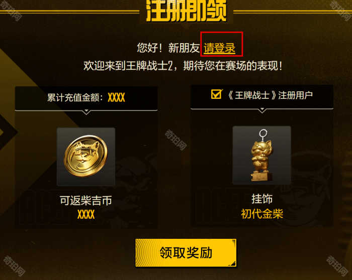 《王牌战士2》充值返还奖励一览3